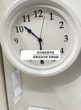 宜家桑卓挂钟白色客厅钟表简约