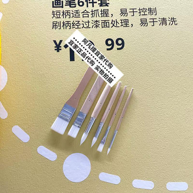IKEA宜家莫拉 画笔6件套儿童绘画涂颜料画笔毛笔刷子国内代购
