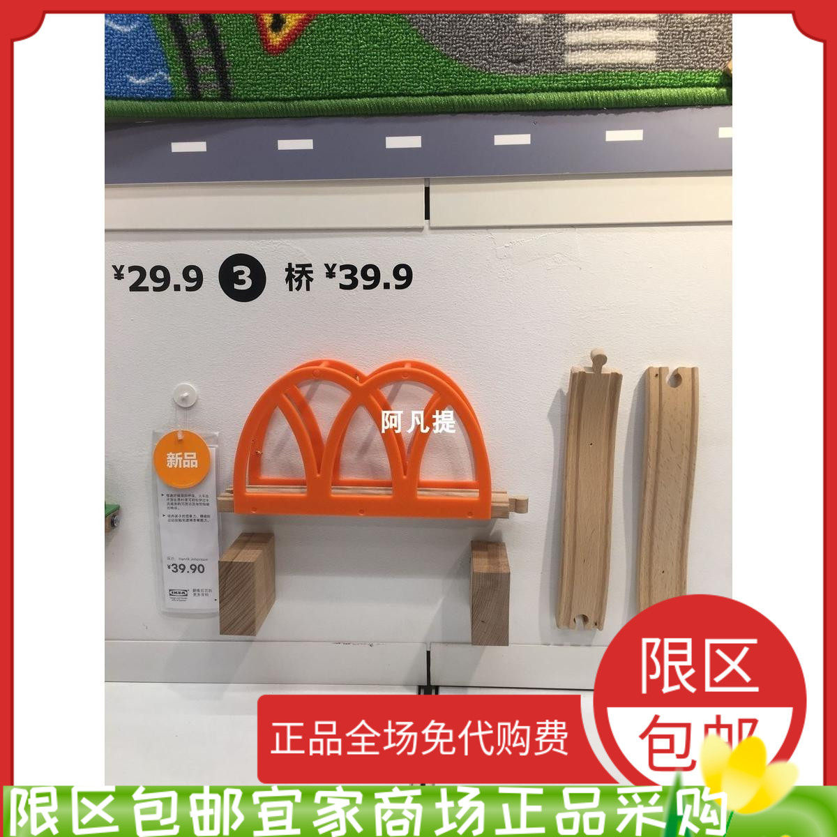IKEA宜家利乐宝玩具火车件套国内