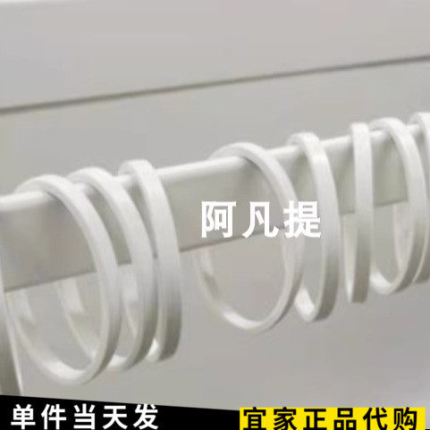 宜家正品浴帘配件哈斯雪恩浴帘环