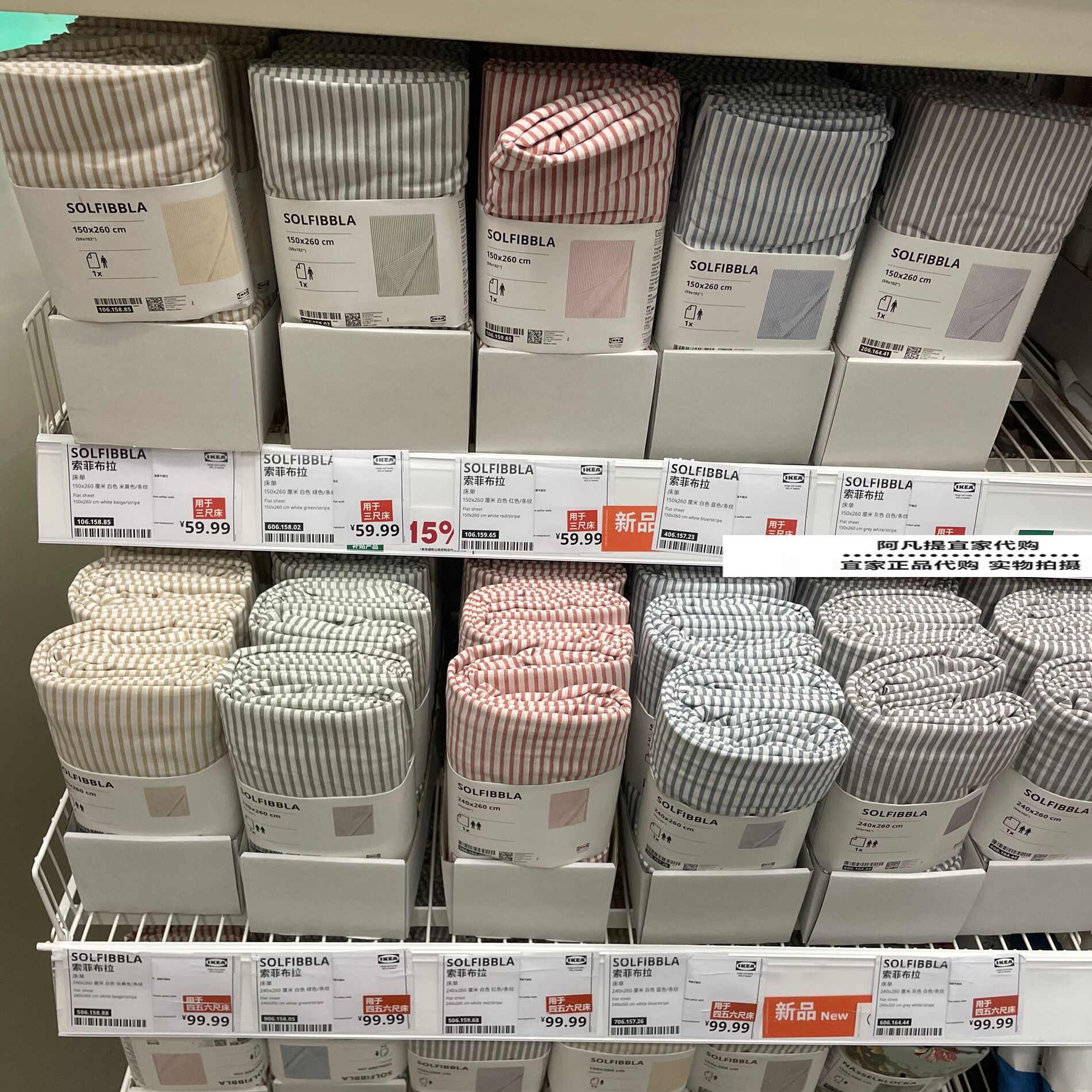 宜家索菲布拉 被套和枕套全棉条纹床品被罩床单床垫罩国内代购