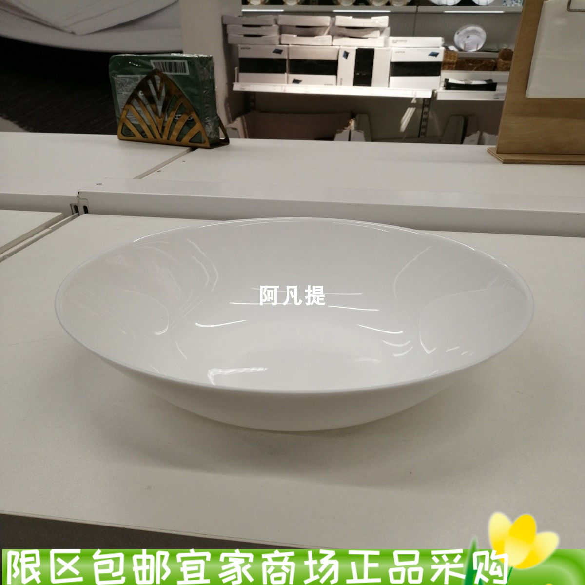 IKEA宜家奥夫塔上菜碗大号23厘米水果盘面碗汤碗纯色国内代购