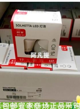 宜家索海塔 LED灯泡 E27 806流明球形乳白色4000开尔文家用冷白光
