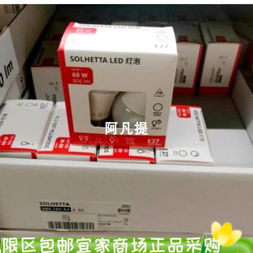 宜家索海塔led灯泡流明可调球形