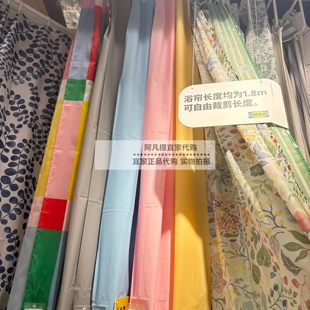 宜家路德哈通浴帘防水浴帘布洗澡间帘子粉卫生间窗帘隔断国内代购
