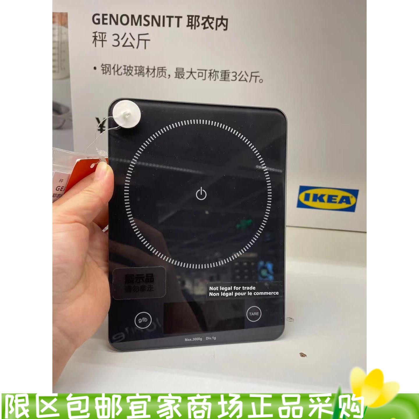 上海宜家 耶农内秤3公斤电子秤厨房烘焙秤计量称厨房台秤国内代购