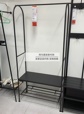 宜家新品若浮雅 晒衣架带鞋子收纳空间煤黑色90x36x175门厅衣帽架