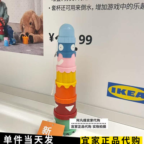 宜家乌斯塔套杯玩具儿童叠叠乐