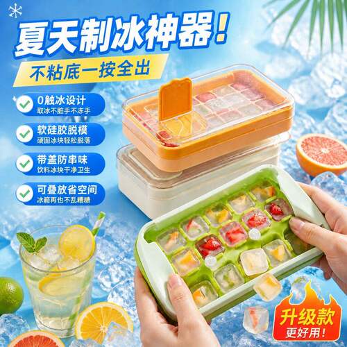 按压式冰格家用食品级冰块模具