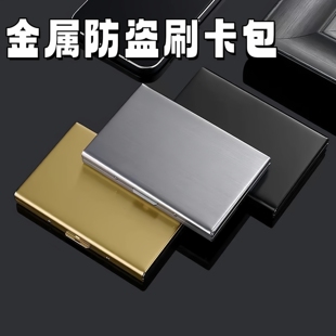 金属卡包男防磁防盗刷2025新款银行卡夹卡套名片盒收纳身份证