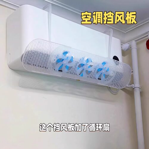 空调挡风板防直吹壁挂式通用疏风