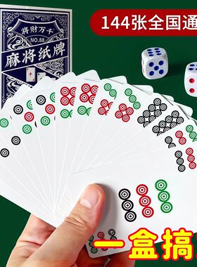 144张麻将扑克牌麻将牌纸牌