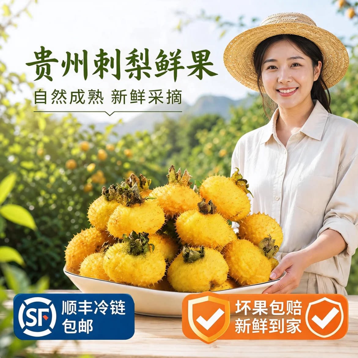贵州特产刺梨鲜果正宗贵州刺梨大果天然鲜榨泡酒维C整箱新货当季