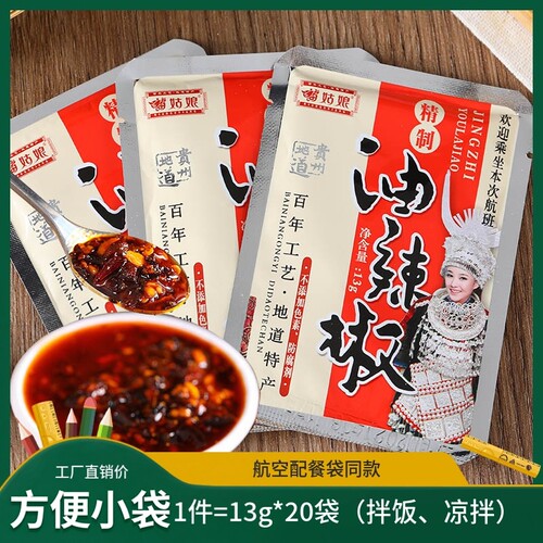 航空配餐油辣椒贵州20袋装苗姑娘