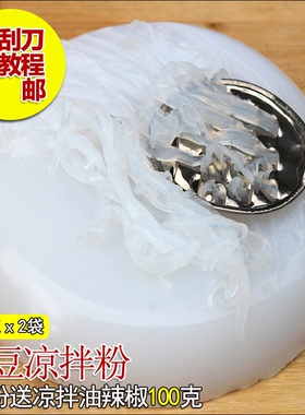 豌豆粉淀粉 豌豆粉 凉粉 贵州特产四川伤心凉皮 豌豆粉自制500g*2