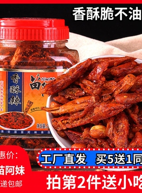 油炸辣椒苗阿妹香酥辣香脆辣贵州特产干吃油炸花生240克干辣椒条