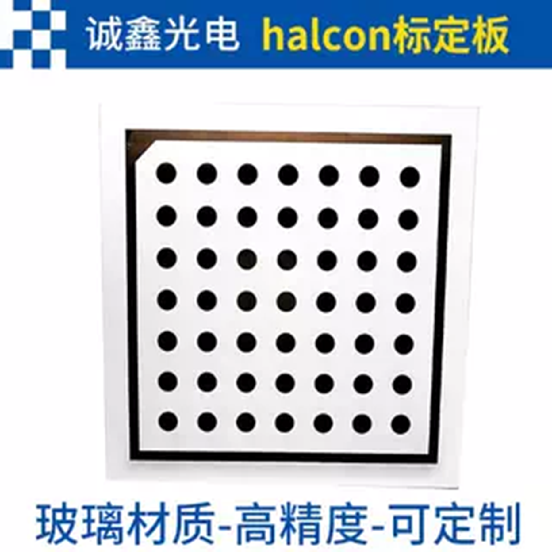 【60mmhalcon标定板】圆点陶瓷
