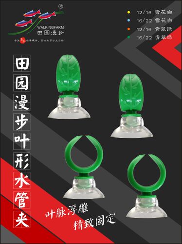 叶脉浮雕固定夹软管加热棒进出水