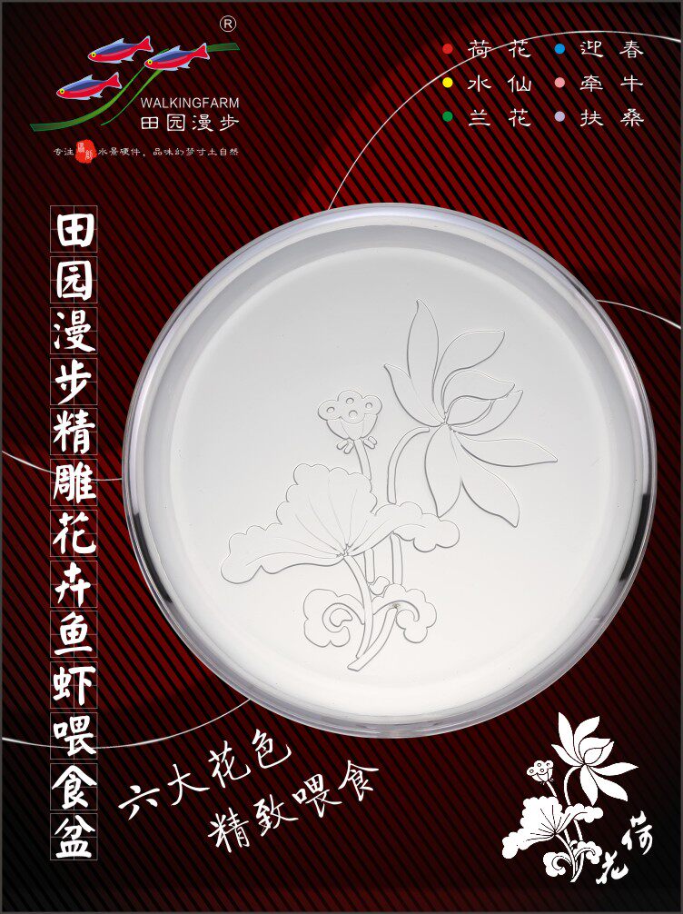亚克力精雕花卉鱼虾食盆套装（2个）（空凤托盘、鱼虾缸食盆）