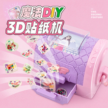 儿童手工diy益智魔法3D立体贴纸机小女孩玩具制作粘贴画手账礼物