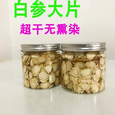 长白山生晒参片新货 白参片特大片东北人参片正品200克包快