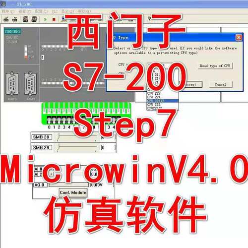 西门子S7200PLC中文仿真软件，S7200/SMART设计素材