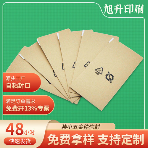 旭升牛皮纸信封袋定制印刷LOGO