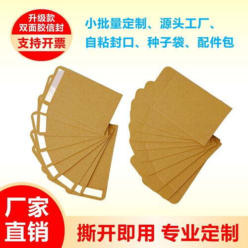 牛皮纸五金螺丝配件包纸袋