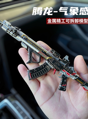 三角洲行动周边腾龙突击步枪气象感应合金玩具武器金属模型钥匙扣