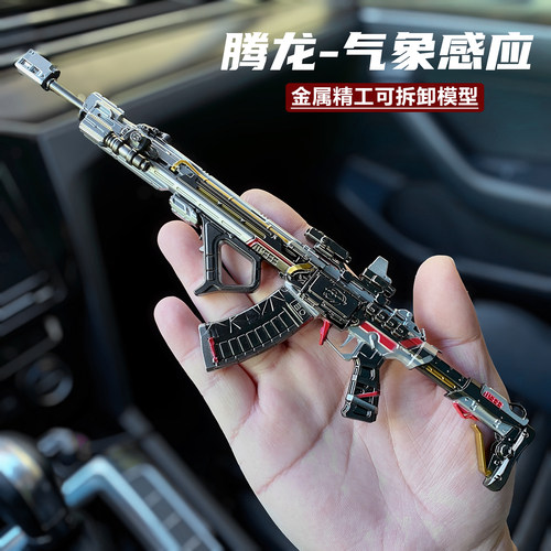 三角洲行动周边腾龙突击步枪气象感应合金玩具武器金属模型钥匙扣