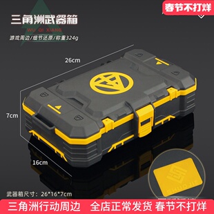 三角洲行动周边武器箱装备箱怜悯影锋收纳盒实体模型玩具生日礼物