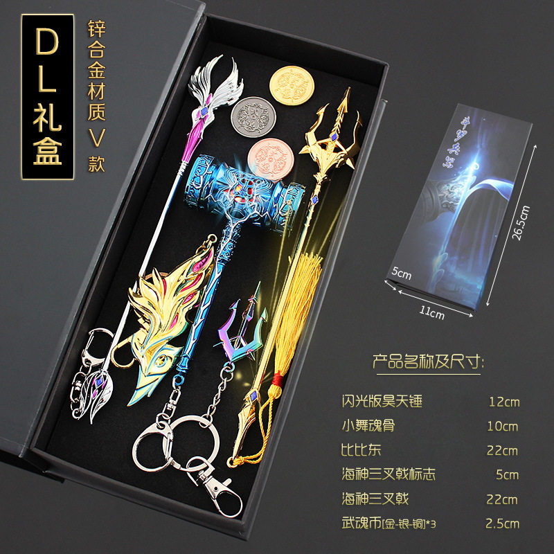 斗罗大陆模型礼盒套装唐三海神三叉戟武魂殿合金武器玩具手办