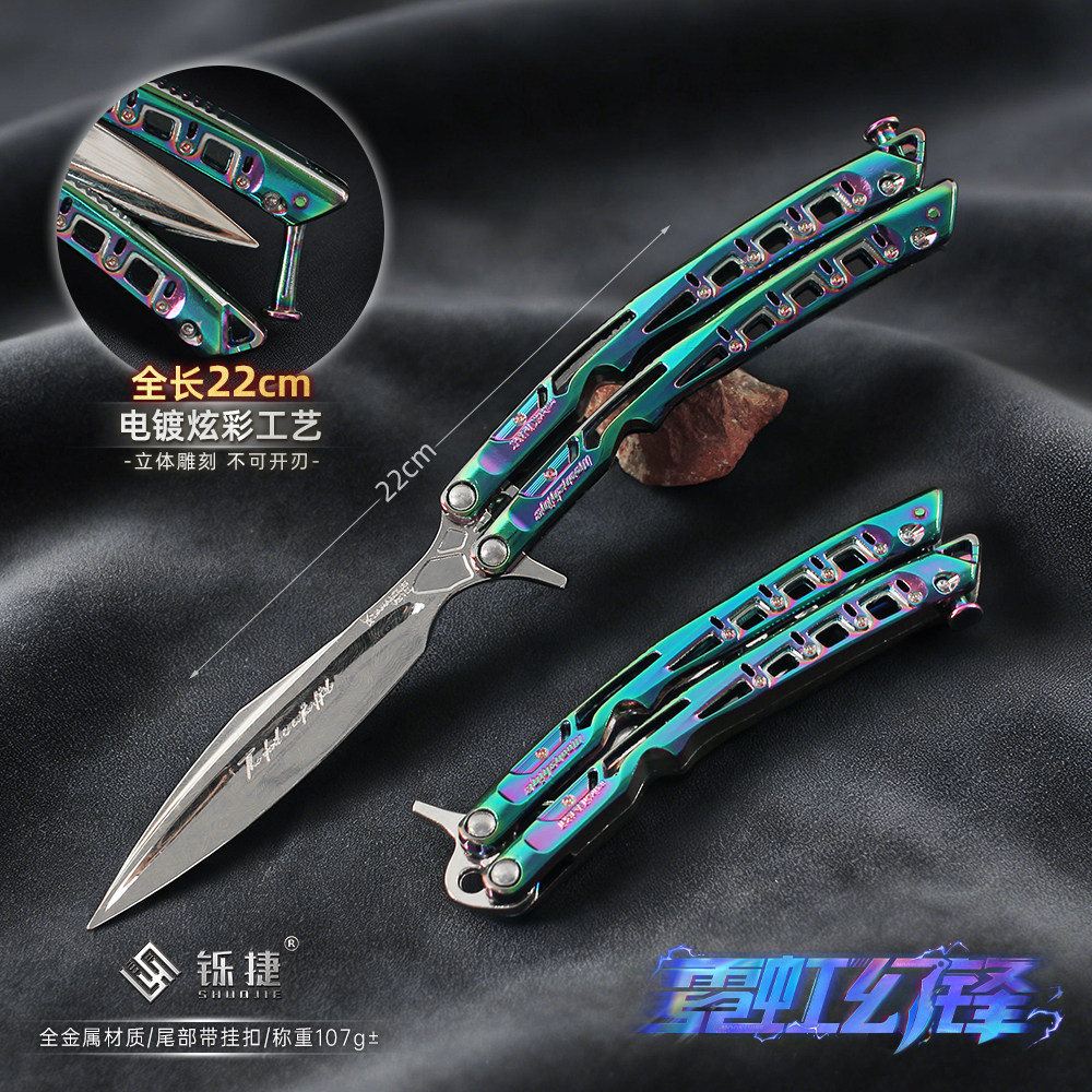 暗区突围近战武器霓虹幻锋蝴蝶刀合金模型金属玩具装备手办未开刃