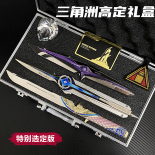 三角洲行动周边坠星者北极星暗星金属模型玩具男生生日礼物未开刃