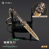 三角洲行动周边麦晓雯水墨云图骇爪数据飞刀合金模型玩具小钥匙扣