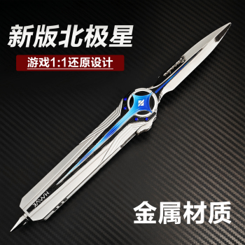 【官模】三角洲行动周边北极星小刀模型合金弹动伸缩金属玩具现货