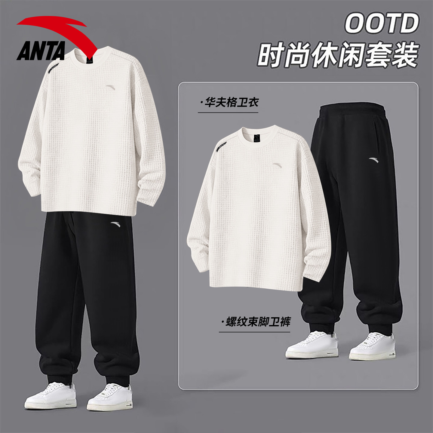 安踏运动套装男2026春季新款宽松长袖卫衣卫裤搭配青少年帅气男装