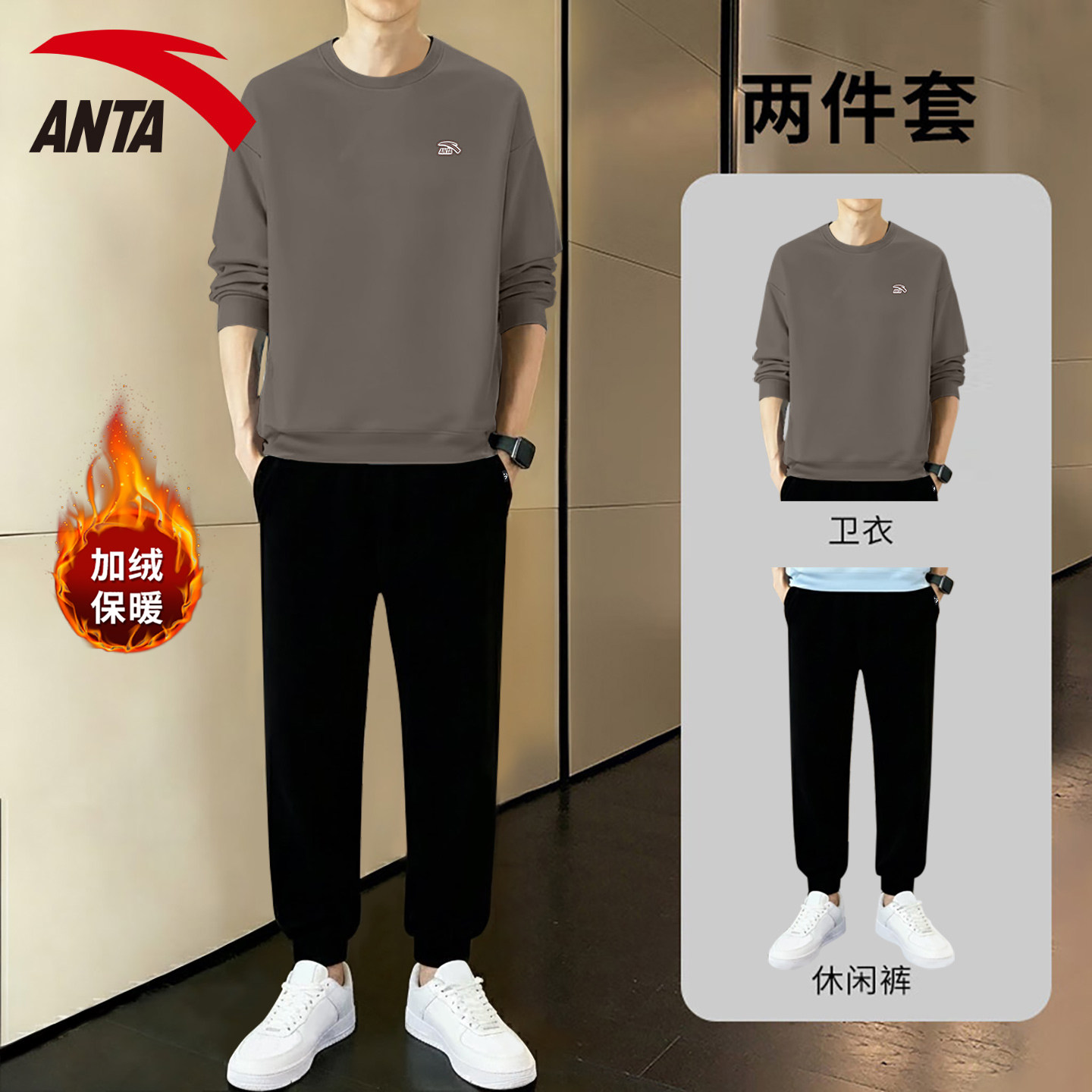 安踏运动套装男青少年跑步服加绒一套男装秋冬款圆领卫衣休闲长裤