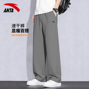 男士 宽松休闲速干裤 直筒裤 冰丝凉感透气轻薄长裤 春夏季 安踏运动裤