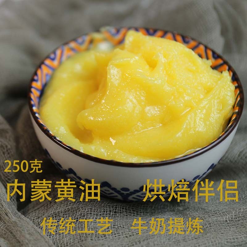 内蒙古特产纯黄油牛奶提炼无添加传统零蔗糖零反式脂肪酸烘焙伴侣