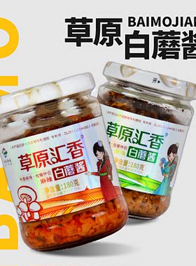 草原白蘑菇酱内蒙古特产直接吃下饭凉拌菜辅料白蘑酱