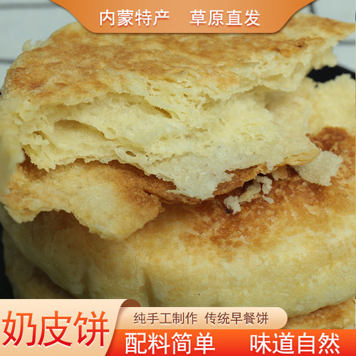 奶皮饼内蒙古奶饼400g配料简单传统食品淡淡奶香纯手工制作早餐饼