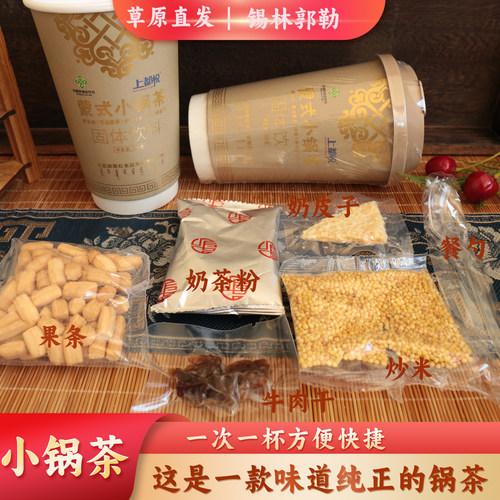 内蒙古特产小锅奶茶正宗炒米