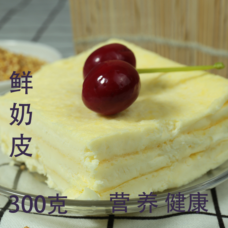 内蒙特产鲜奶皮牧民传统奶食纯牛奶纯手工制作不添加蔗糖入口即化