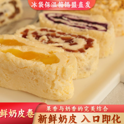 内蒙古特产鲜奶皮子卷纯手工奶皮千层毛巾卷牛奶制作零食入口即化