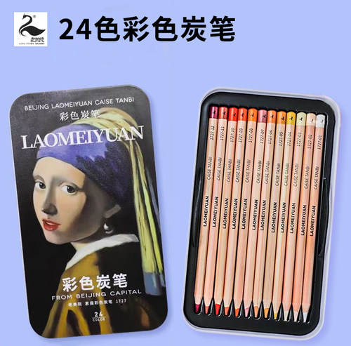老美院24色炭笔彩碳笔尼奥尼彩炭