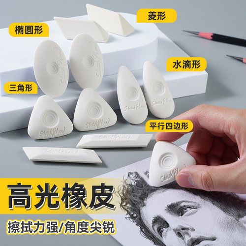 超薄橡皮美术素描高光绘画橡皮