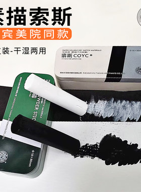 海特索斯列宾美院色粉棒炭条炭粉