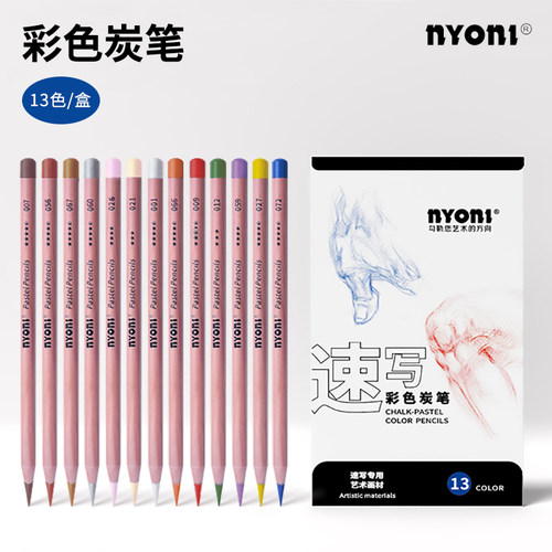 尼奥尼色炭笔12色单支素描色粉笔