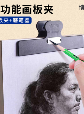 博拉图画板夹素描专用夹子大号黑色塑料绘画磨笔器夹子美术画板夹